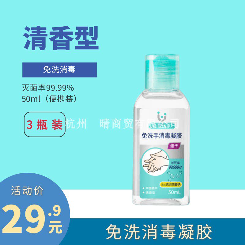 优护优家免洗洗手液酒精杀菌消毒凝胶随身便携式3瓶小支儿童学生