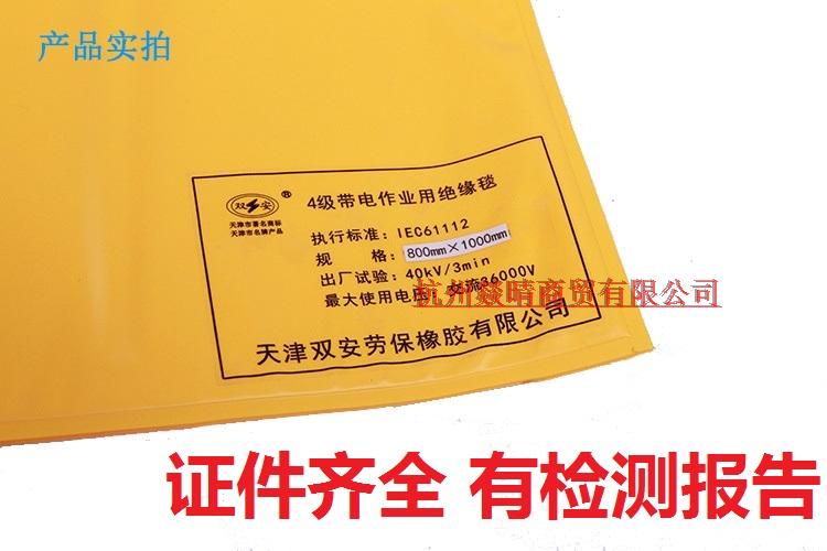天津双安4级 带电作业用绝缘毯 高低压带电作业绝缘毯35kv