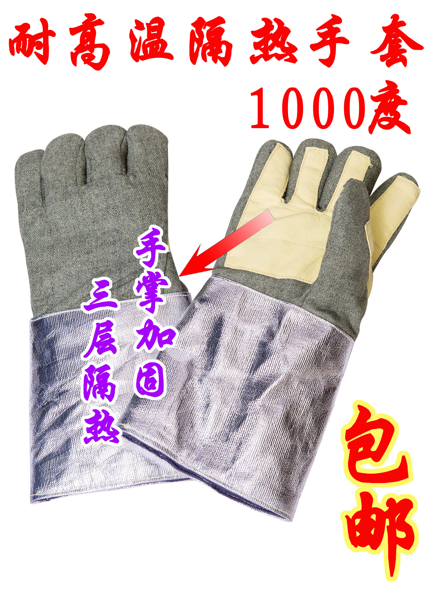 安百利耐高温隔热手套 铝箔1000度 工业级防烫安全防护手套