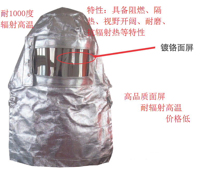 正品 复合铝箔防火帽 隔热安全帽 抗辐射 镀铬面屏帽