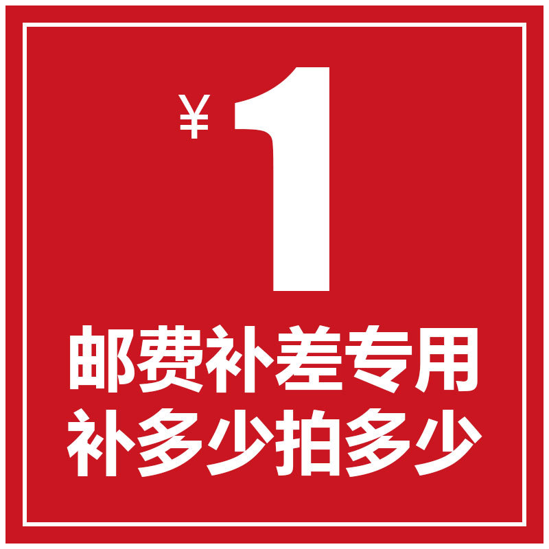 运费差价 差多少 补多少