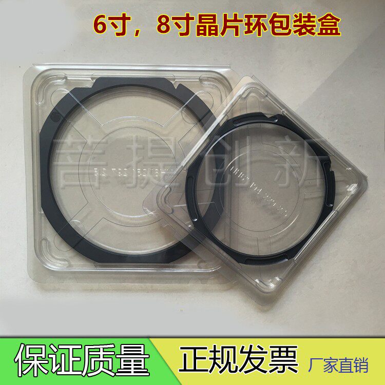 6寸/8寸晶片环包装盒吸塑盒铁圈运输盒贴片环晶圆环贴片环放置盒