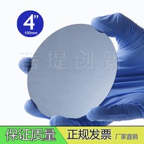 4-inch single-sided double-sided polished silicon wafer high-purity monocrystalline silicon coating electron microscope research substrate wafer N-type P-type