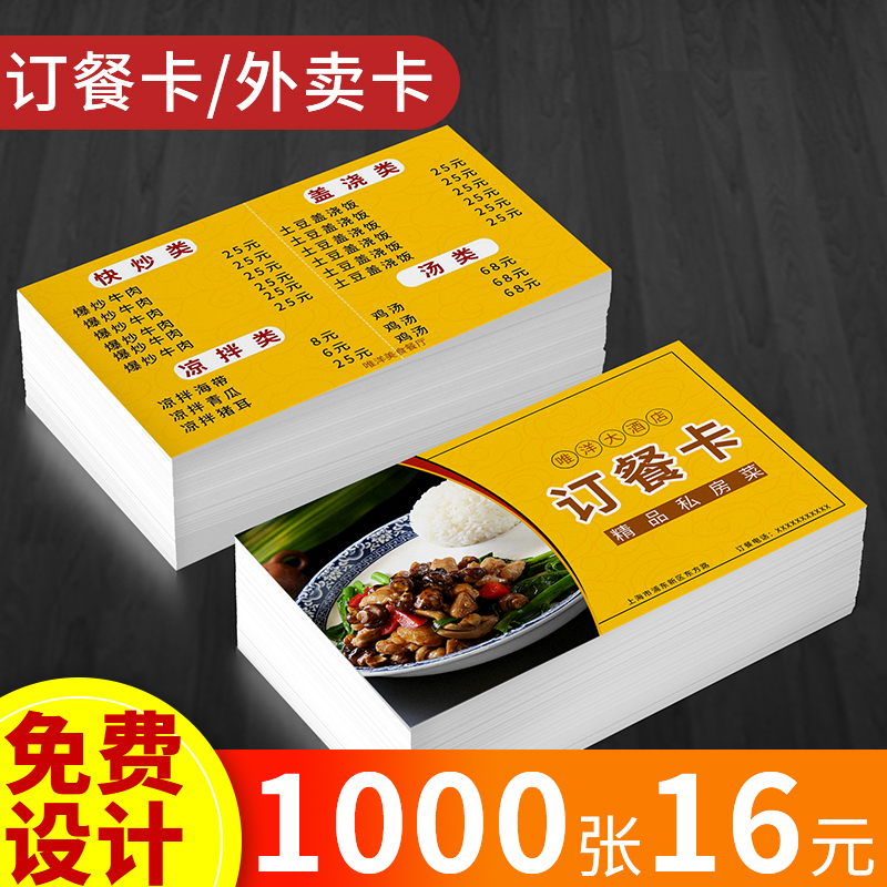 Takeaway snack order card set to do folding advertising print restaurant business card menu free design takeaway single delivery small card creative printing custom production publicity card with two-dimensional code