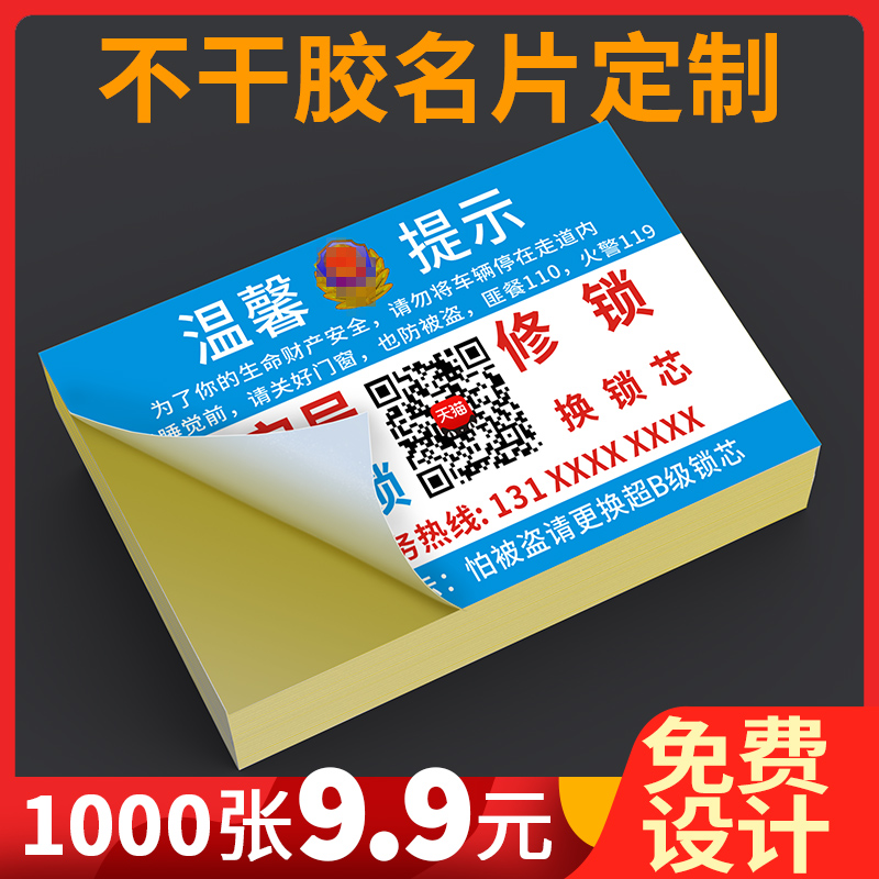 Sticker card sticker production customized can paste card printing tape custom with two-dimensional code promotional experience flyer small advertising waterproof self-adhesive printing logo free design