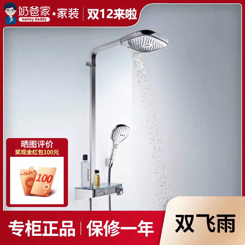 Spot Hansgrohe Hansgrohe rainy rain constant temperature shower shower set 27287400 27127400