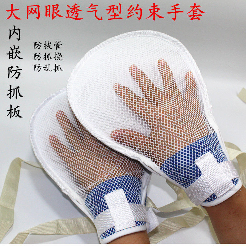 Breathable restraint gloves anti-scratch gloves anti-extraction tube restraint fixed belt anti-scratch plate straps for adults and the elderly