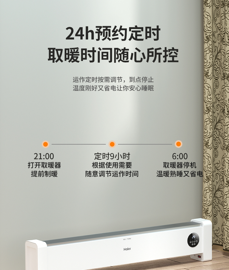 海尔 2200w 智能控温 踢脚线取暖器 1.2米加长 图6