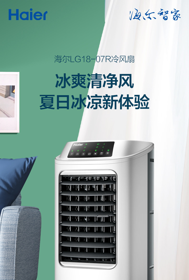 海尔 空调扇冷风机 制冷风扇 图1