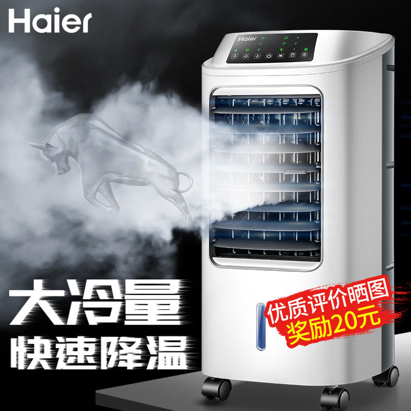 Haier air conditioning fan Air cooler cooling fan Household water air conditioning fan Water dormitory artifact Refrigeration small air conditioning small