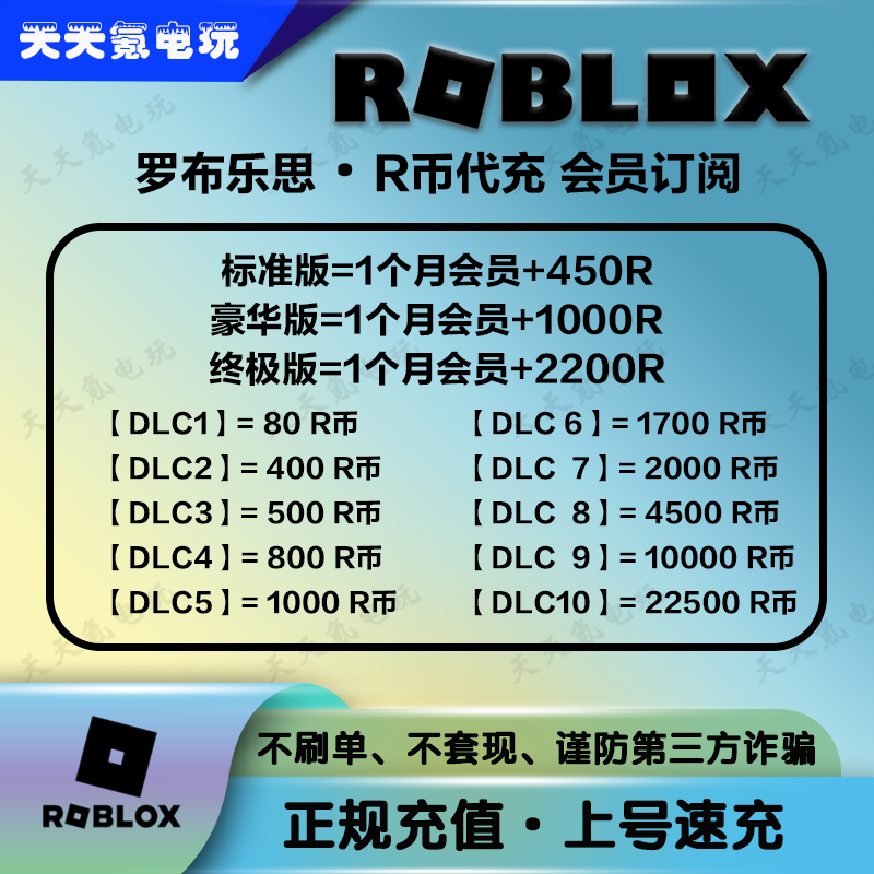 Roblox入金サービス、Roblox Rコインチャージ、Robloxメンバーシップ登録、国際サービス、Roblox Rコイン入金。