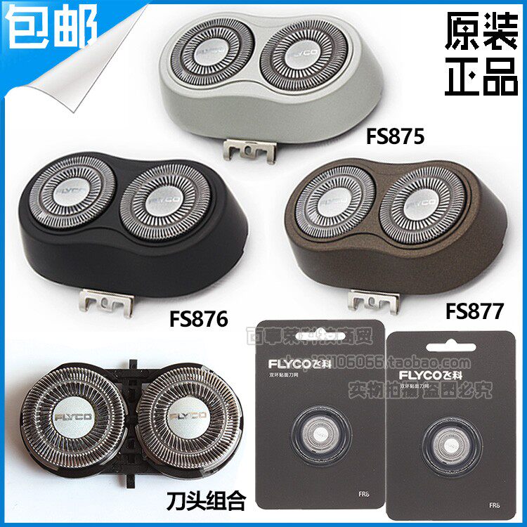 Flying Section fs876FS875 Razor Blade Knife Blade Knife Mesh Knife Frame Accessories FS877FS878 Knife head Carmen-Taobao