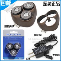 Feike razor FS350 FS351FS352 accessories Charger cable Carmen blade knife net knife head cover