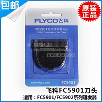 Feike hair clipper FC5901 FC5902 original accessories head assembly Electric hair clipper electric push scissors