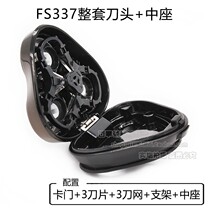 Feike FS337 electric shaving razor original accessories knife head blade knife network card door cover knife frame