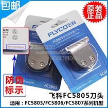 Feike hair clipper original head hair clipper fader accessories FC5803 FC5805 FC5806 FC5807