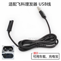 Suitable for Feike shaver charger USB power cord FC5805 FC5806 car cable Universal