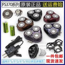 Feike electric shaver FS373 FS371 FS370 372 Carmen bracket head blade knife net accessories