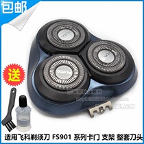 Feike FS901 full body wash electric shaver head Kamen frame knife mesh head cover frame original accessories