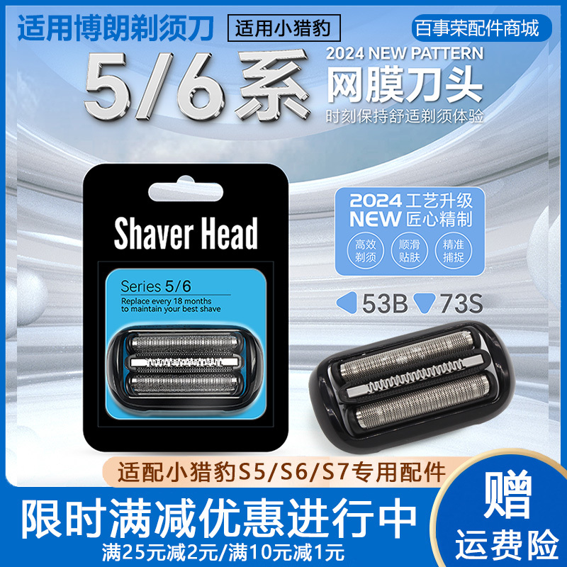 Braun Shaver Little Cheetah 5 Series 53B Blade Head M4200Cs1000S1320 M4000Cs Grille Accessories Braun Shaver Little Cheetah 5 Series 53B Blade Head M4200Cs1000S1320 M4000Cs Grille Accessories