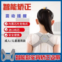 Humpback orthotics adult childrens humpback correction artifact intelligent vibration sitting posture back posture correction belt