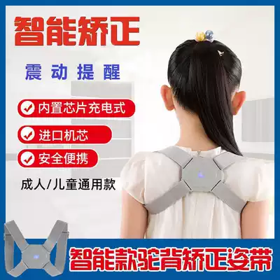 Humpback orthotics adult children's humpback correction artifact intelligent vibration sitting posture back posture correction belt