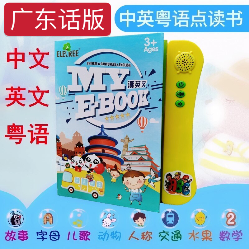 Children's Cantonese Talking Early Church Chart Cantonese Sounding Puzzle Early Teaching Machine Infant Literacy Learning Multifunction