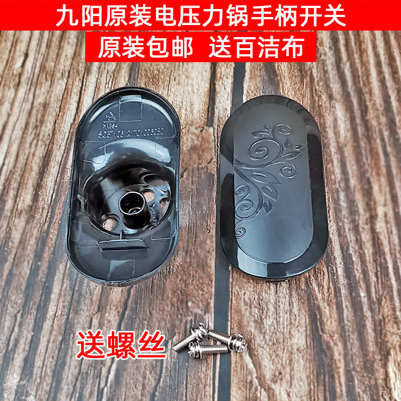 Jiuyang Electric Pressure Original Accessories JYY-50YS23 50YL80-A Lid Open Lid Handle Swivel Handle