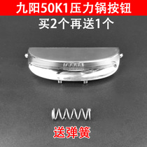 Jiuyang electric pressure cooker JYY-50K1 switch button open cover button button door button door buckle accessories electric high pressure cooker lid lock