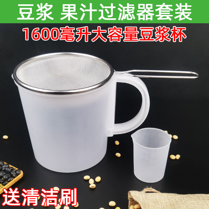 Soybean Milk Filter Ultra Fine Household Suit Soybean Milk soybean milk machine Soybean Milk Cup Strainer FILTER SCREEN PARTITION SLAG KITCHEN JUICE DRAIN SPOON FILTER