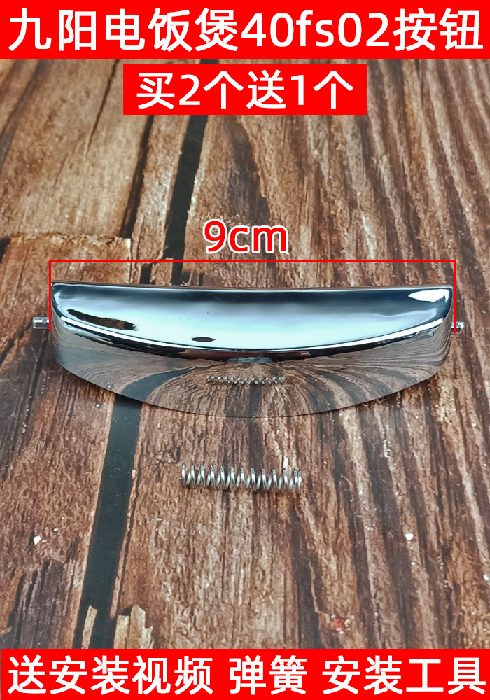 Jiuyang Rice Cooker Accessories JYF-40FS02 Open Button with Button Button on Button Key door lock 9CM