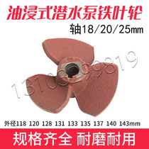 Oil-immersed submersible pump water leaf iron impeller 6-inch submersible pump impeller three-blade cast iron wheel cast iron water leaf water wheel