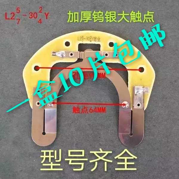Motor centrifugal switch off-chip L series single-phase motor accessories start single-phase motor centrifugal switch sheet