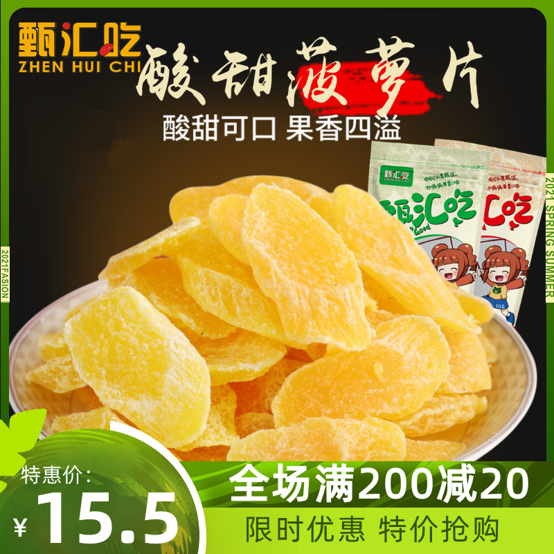 (Zhen Hui Eat) pineapple slices 500g pineapple dried pineapple chips Leisure and sour sweet snacks Candied Fruits Dried