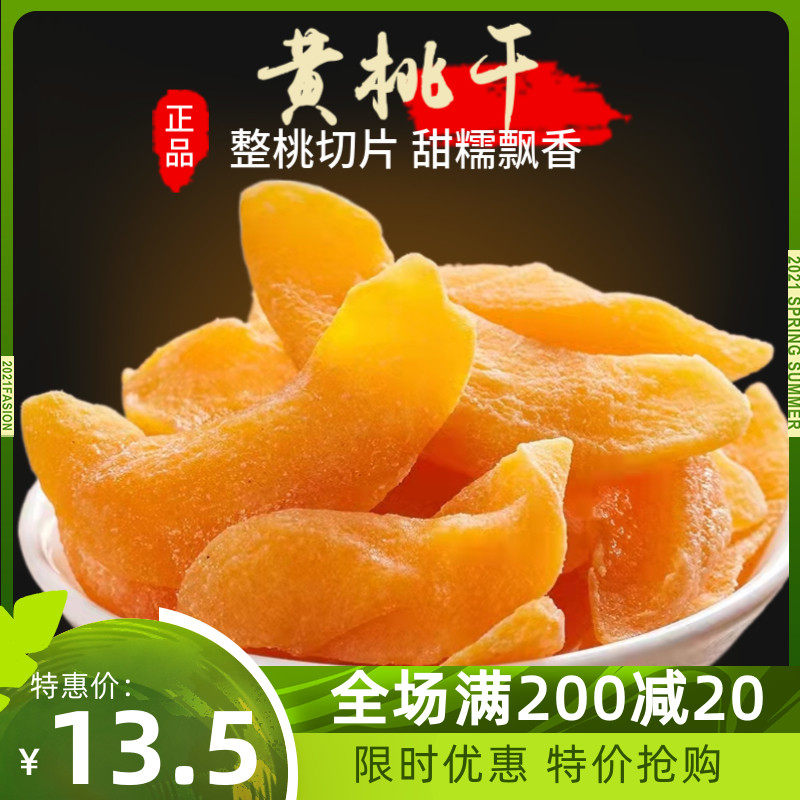 Zhenyu eats yellow peach dry peach peach snack fruit dry peach fruit and fruit peach peach piece in the sack