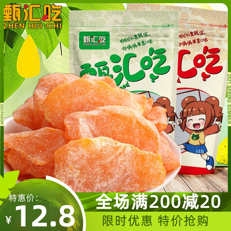(Zhen Hui eats) dried cantaloupe Xinjiang specialties Pregnant women leisure snack food Fruit preserves 500g 