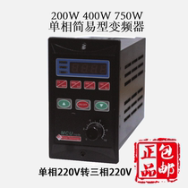Single-phase inverter Simple inverter with three-phase motor use simple and durable operation 