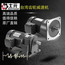Taiwan Shiyuan cotton box machinery special reducer reducer motor 0 1KW-3 7KW Speed ratio 1 3-1800