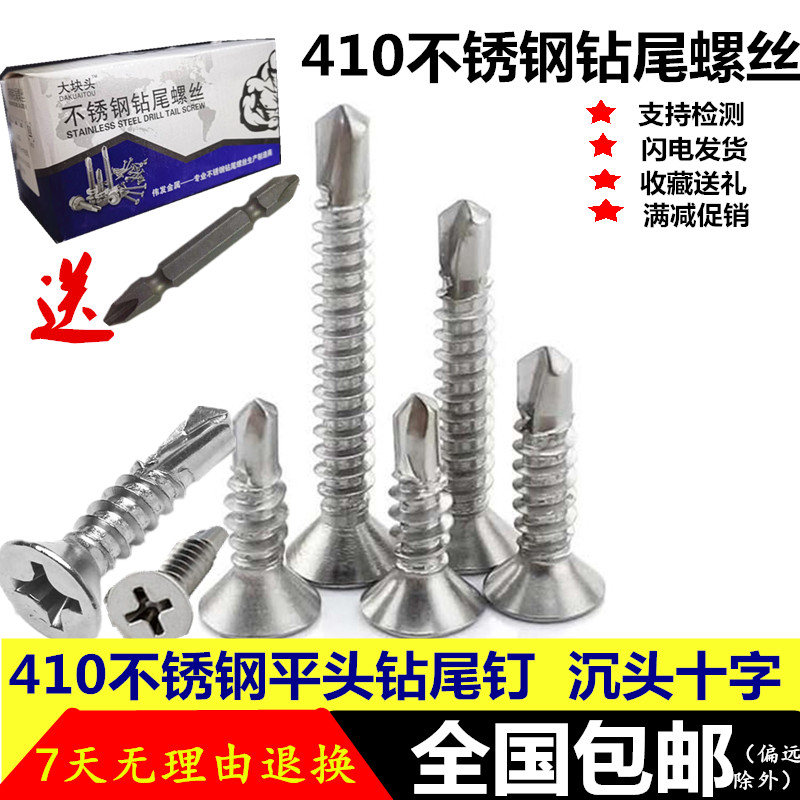 410 stainless steel countersunk head drill tail screw 4 2M4 8 self-tapping self-drilling dovetail nail flat head cross self-tapping screw