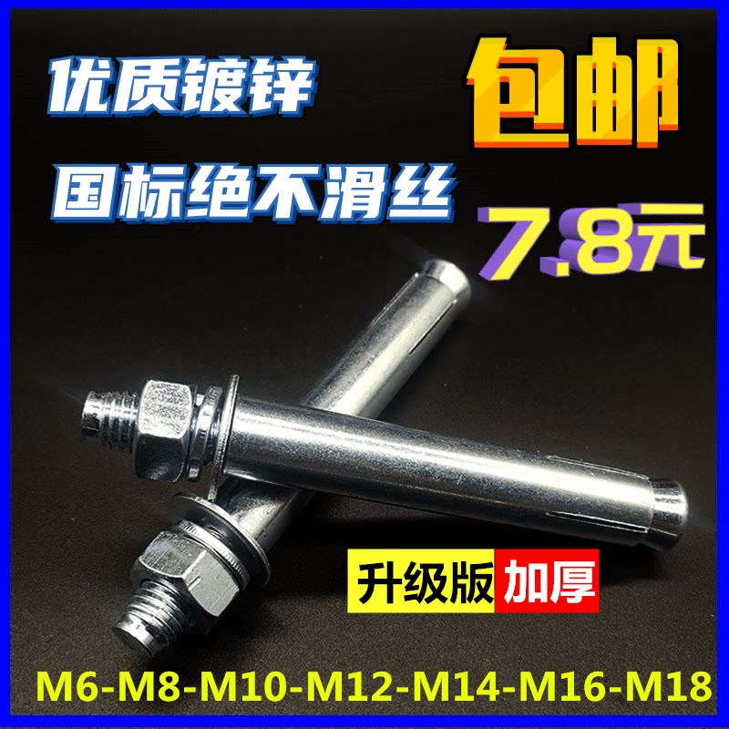 National scale galvanized expansion screw lengthened iron fluffy screw burst screw 6 8 10 12 16 16 18