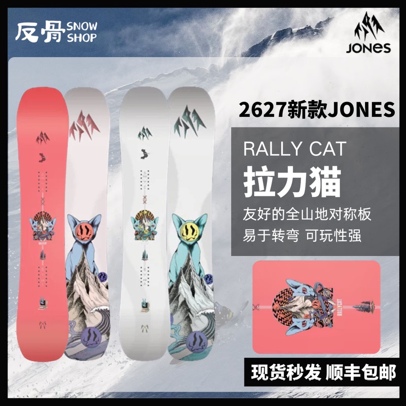 2627 New Jones Snowboard Rally Cat All-Terrain Powder Snow Men's and Women's Snowboard 2627 New Jones Snowboard Rally Cat All-Terrain Powder Snow Men's and Women's Snowboard