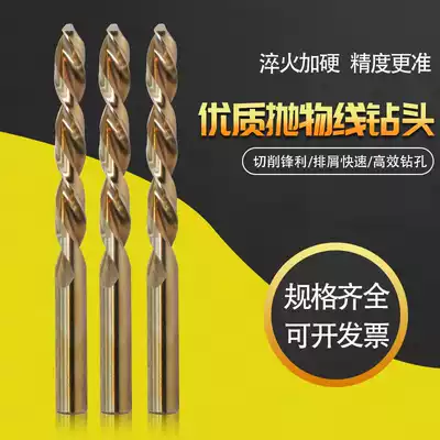 Cobalt-containing extended twist drill bit M35 parabolic stainless steel high-speed mesh mold alloy twist drill bit 1M-13M