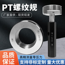 PT pipe thread stopper pipe thread ring gauge Japanese mark taper stopper gauge taper ring gauge PT1 16-3 inch