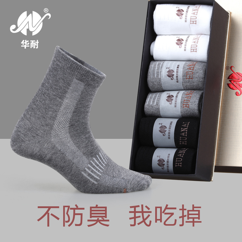 Deodorant Socks Men's Antibacterial Pure Cotton Sucking Sweat Spring Autumn Seasons of Business Sport Silo Stockings Thickened Autumn winter