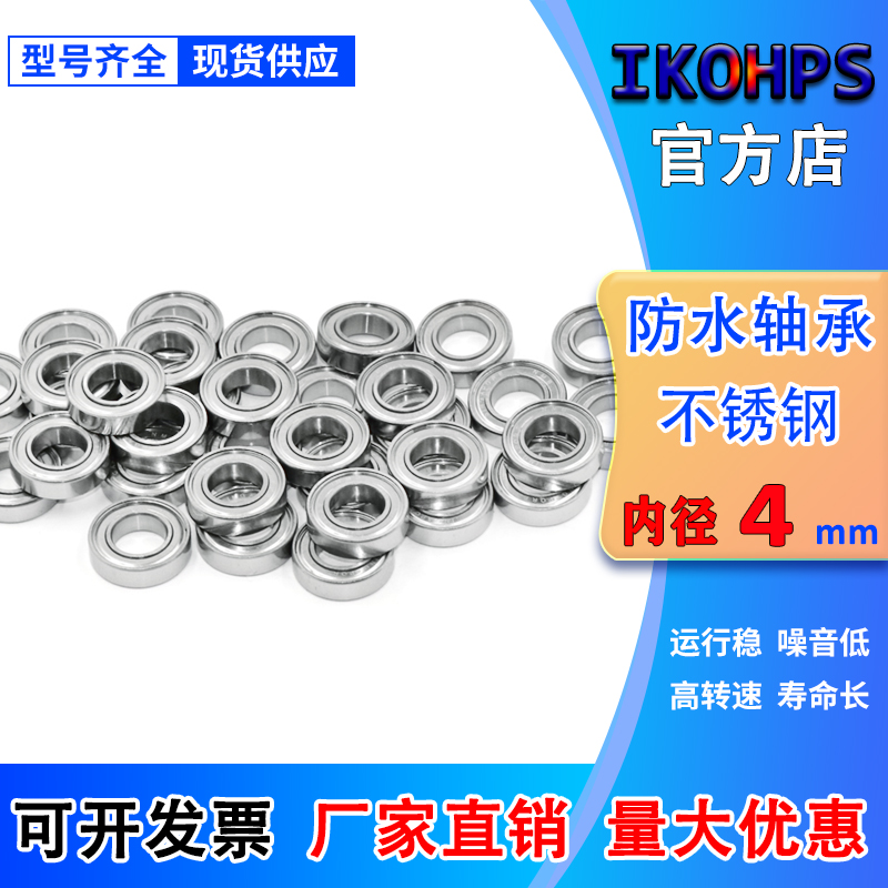 Stainless steel waterproof bearings SMR74 84104 S684 S684 S694 S604 S634ZZ S634ZZ diameter 4mm