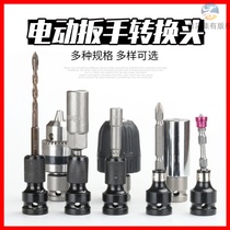 Electric wrench conversion head universal socket full set of 90 degree right angle wind gun electric board adapter converter