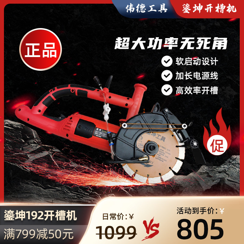 Liu Kun 192 Single Sheet Open Trough Machine Hydropower Installation Open Wire Box Groove Cutting Machine Once Molding Dust-free Wall Liu Kun