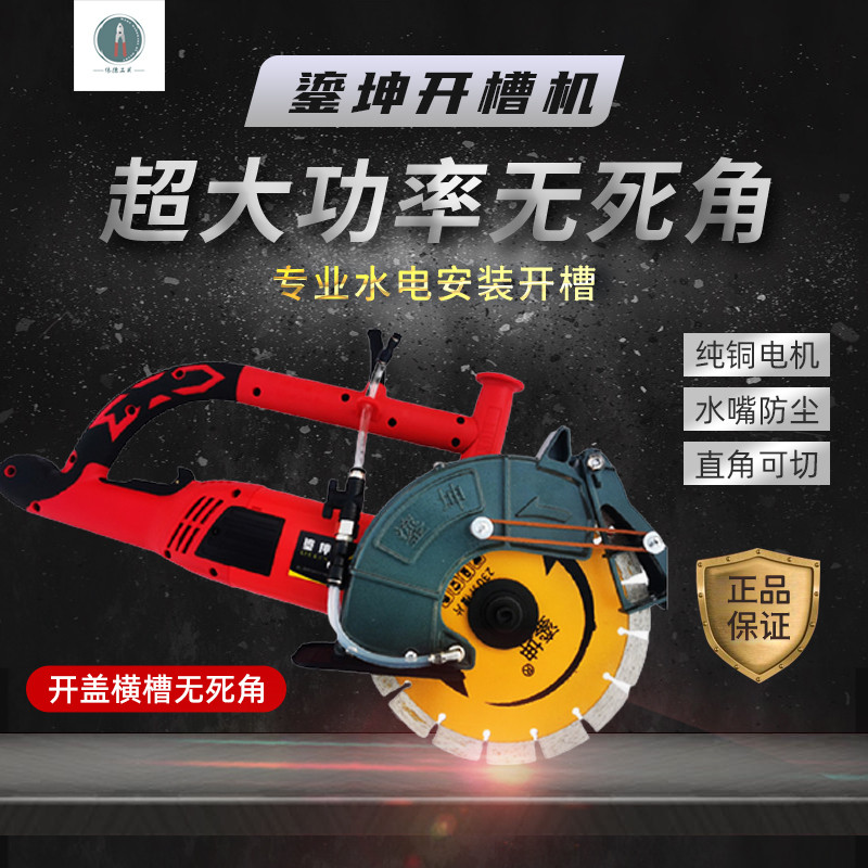 Liu Kun 230 single-chip slotting machine water and electricity installation open box slot cutting machine one-time forming dust-free wall Liu Kun