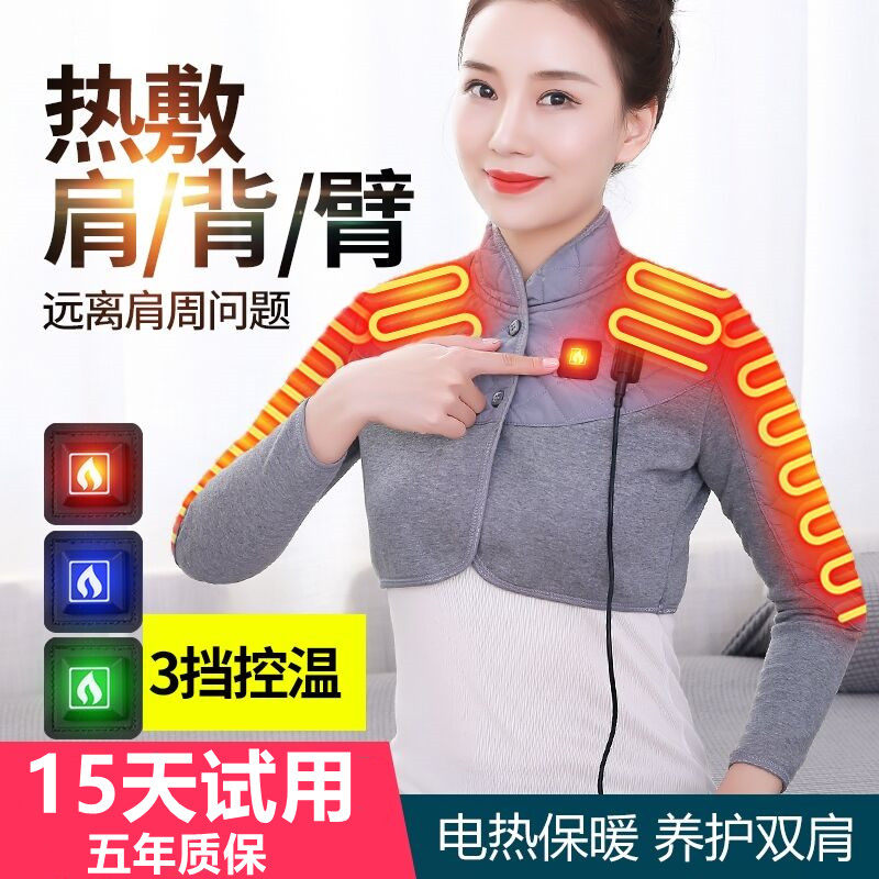Electric heat protection shoulder cervical spine Shoulder Sleeping Hot Compress Shoulder Heater Shoulder warm arm Pain Theorizer Shawl
