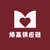 爆赢供应链